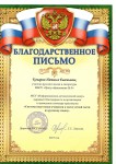 Благодарность ИМЦ 2017