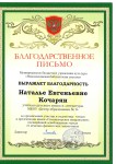 Благодарность ЦГБ 2