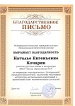 Благодарность ЦГБ 2019