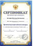 Сертификат Родное слово 2018
